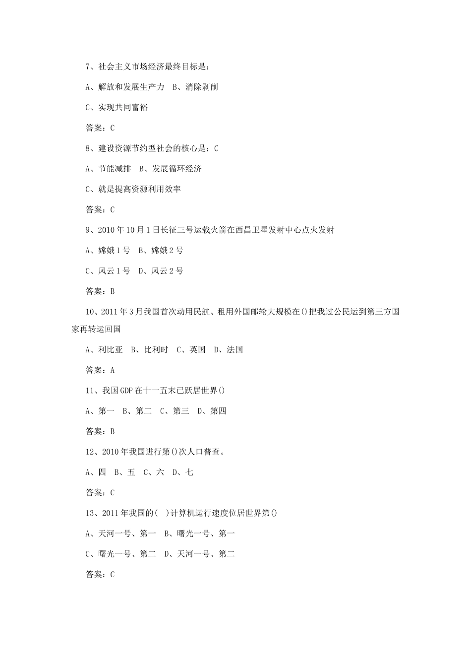 2018年山西省大同市事业单位考试真题及答案_第2页