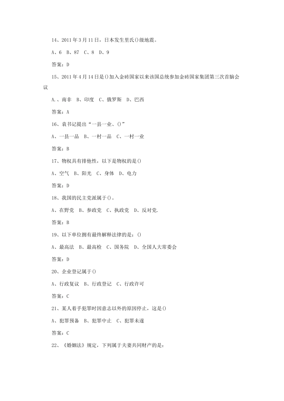2018年山西省大同市事业单位考试真题及答案_第3页