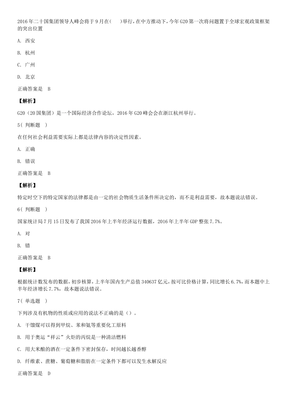 2018年山西省晋城市事业单位真题及其答案_第2页