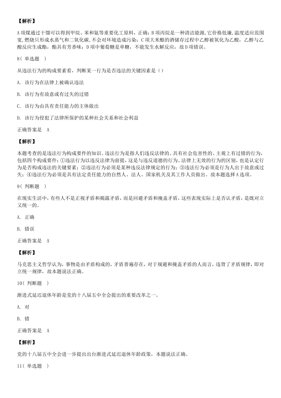 2018年山西省晋城市事业单位真题及其答案_第3页