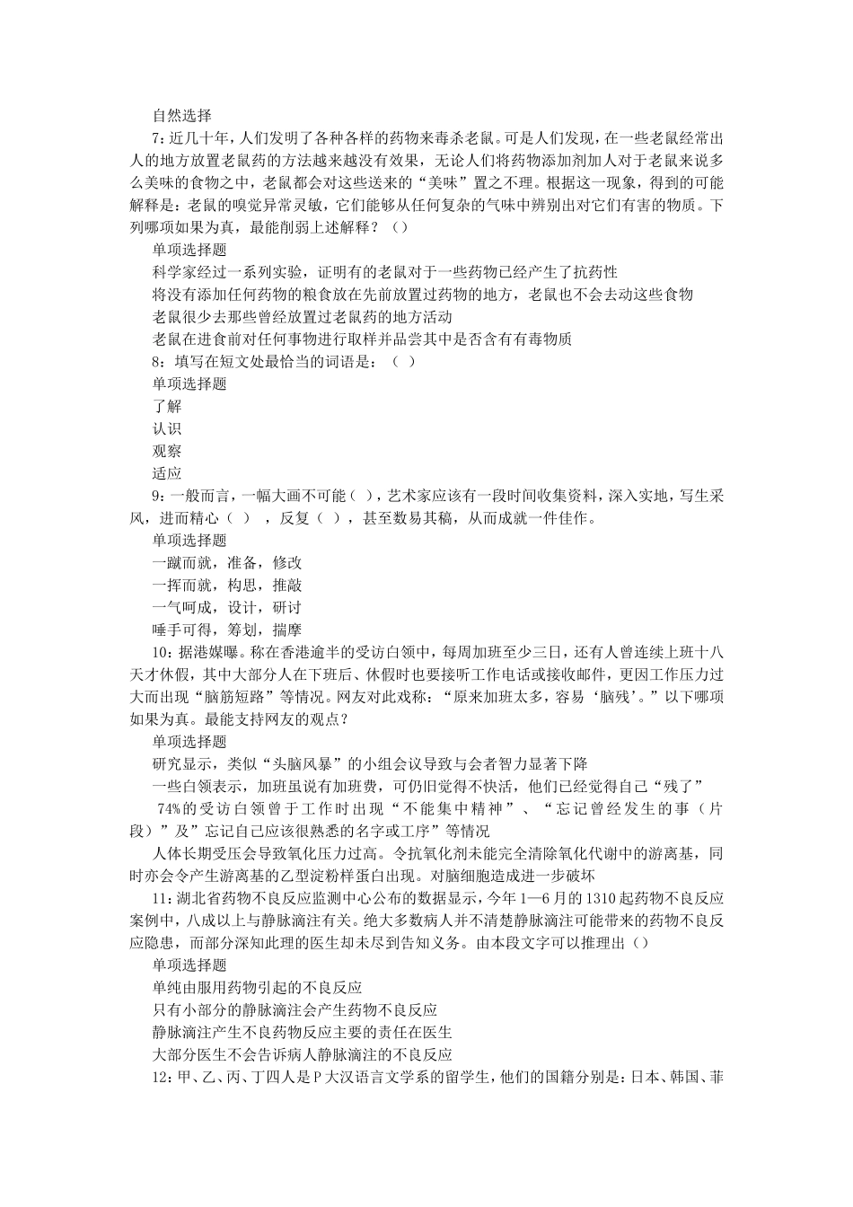 2018年山西省晋城事业单位招聘考试真题及答案解析_第2页