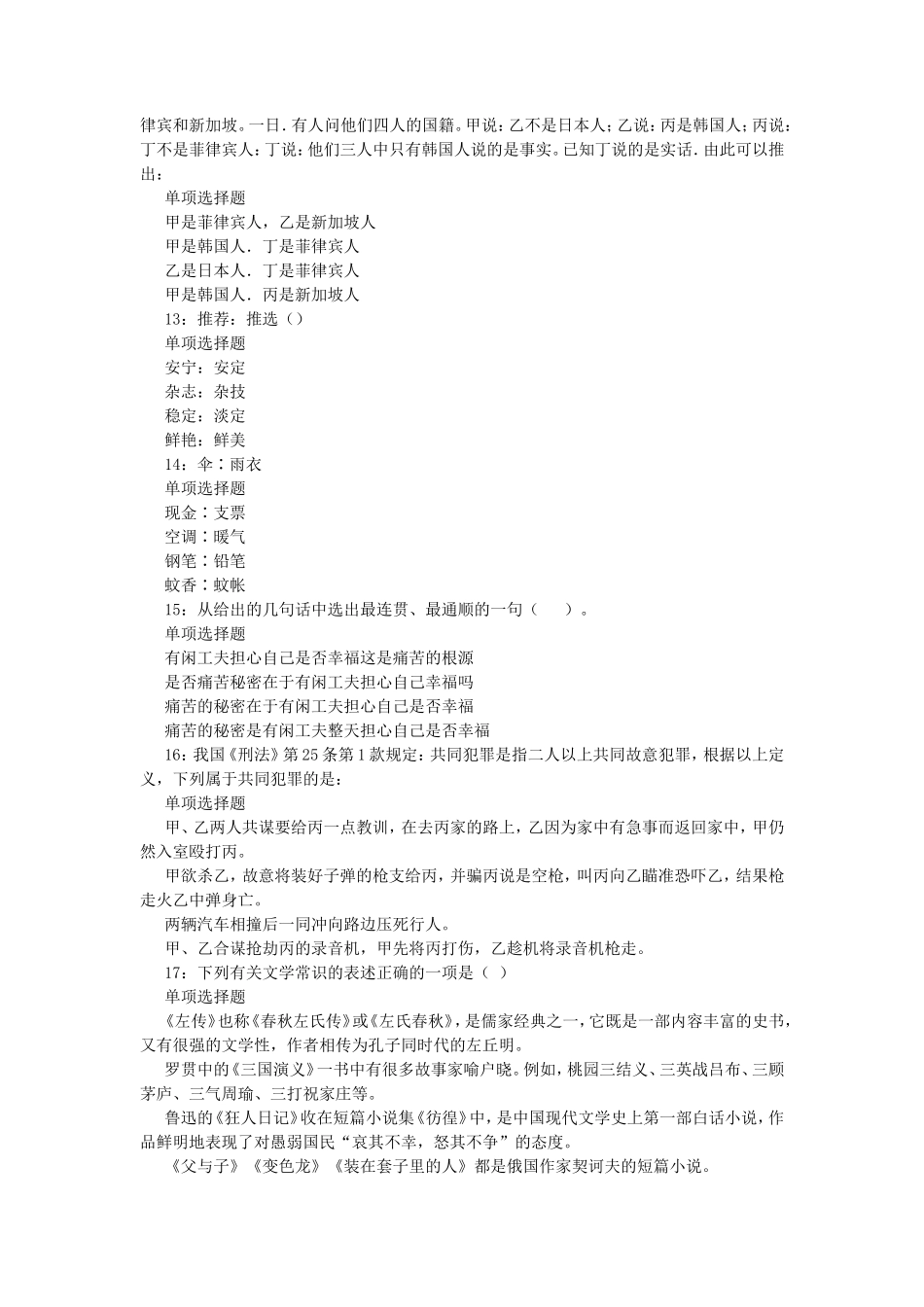 2018年山西省晋城事业单位招聘考试真题及答案解析_第3页