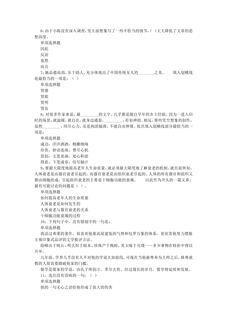 2018年山西省临汾事业单位招聘考试真题及答案解析_第2页