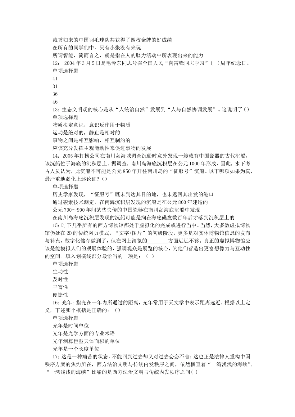 2018年山西省临汾事业单位招聘考试真题及答案解析_第3页