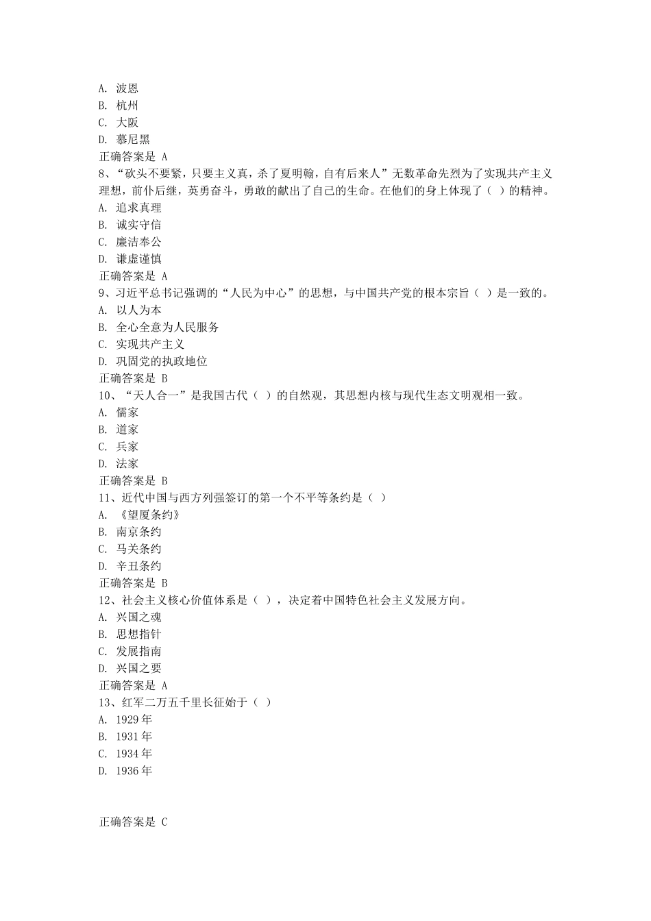 2018年山西省事业单位公共基础知识真题与答案_第2页