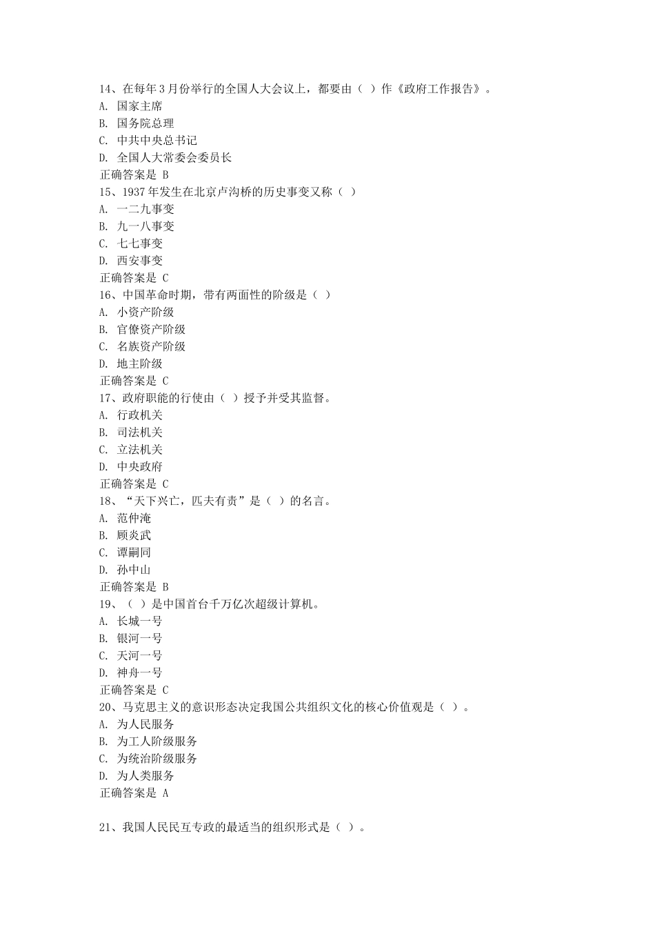 2018年山西省事业单位公共基础知识真题与答案_第3页