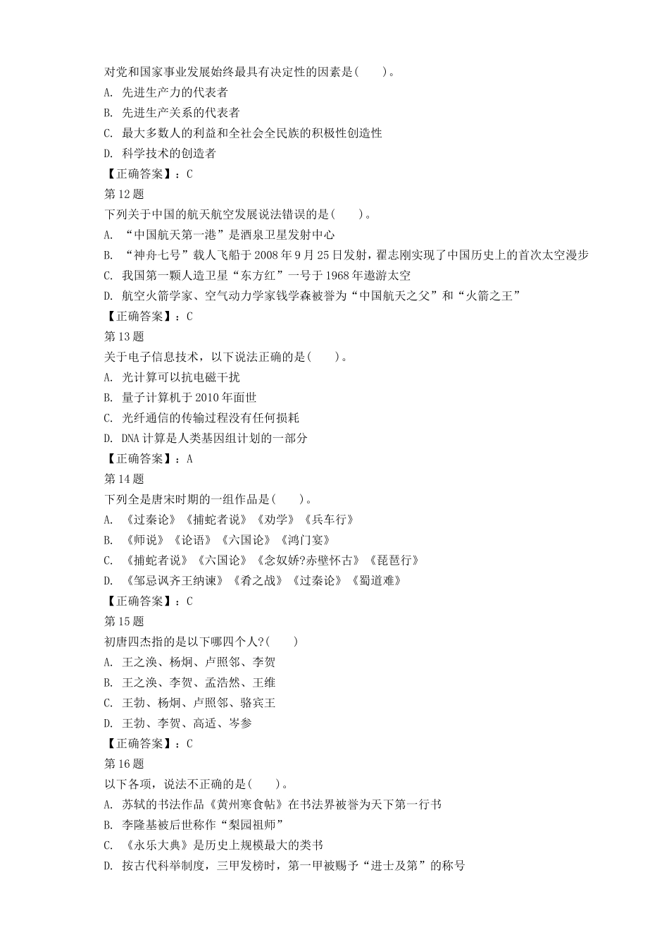 2018年山西省运城芮城县事业单位历年真题及解析_第3页