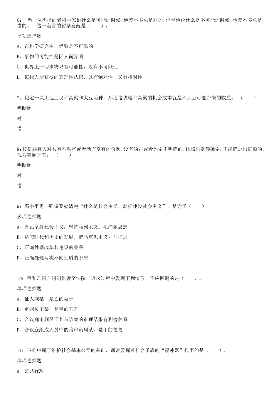 2018年山西忻州事业单位招聘练习题及参考答案_第2页