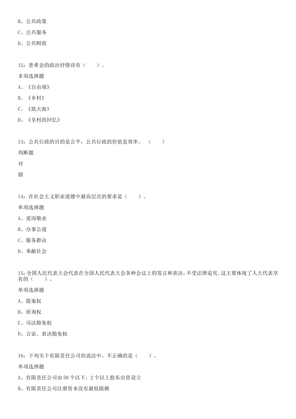 2018年山西忻州事业单位招聘练习题及参考答案_第3页