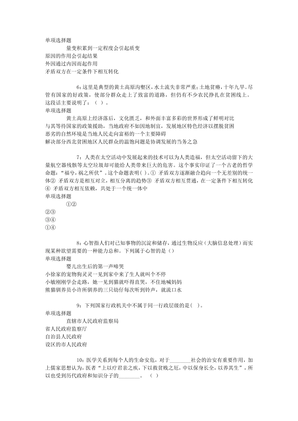 2018年山西长治事业编招聘考试真题及答案解析_第2页