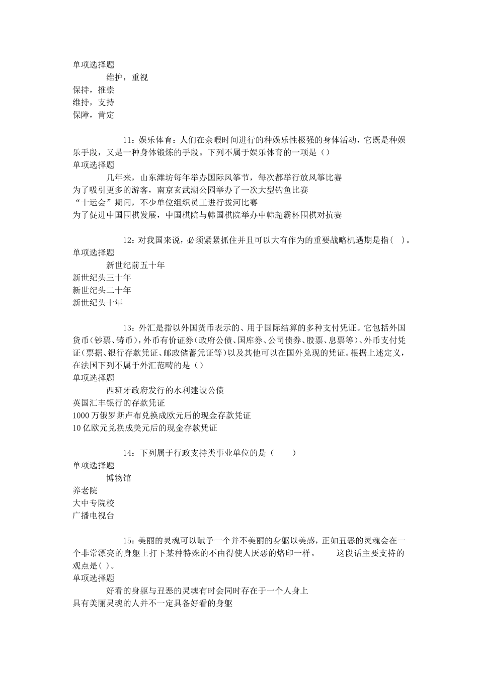 2018年山西长治事业编招聘考试真题及答案解析_第3页