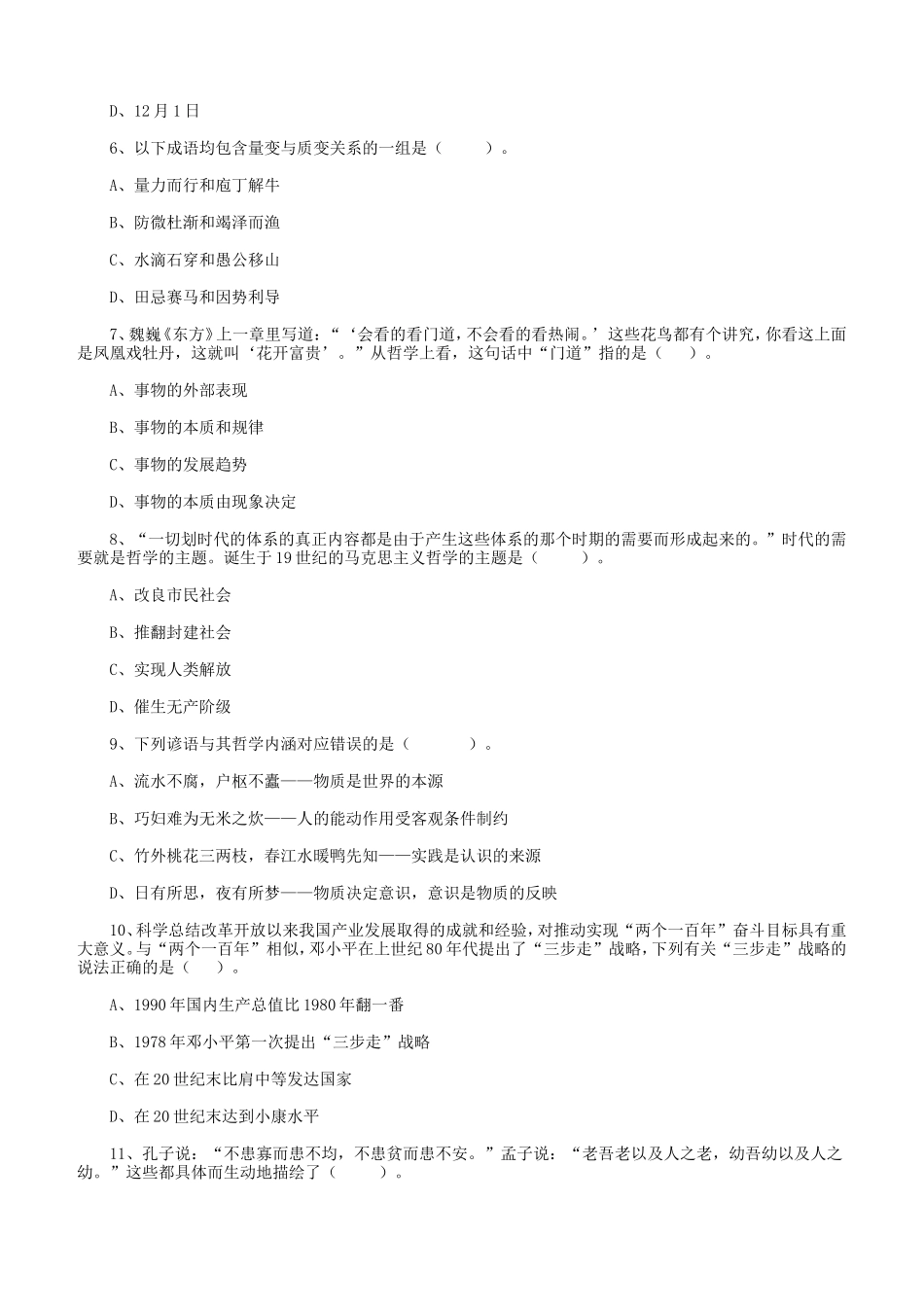 2019年山西大同市直事业单位招聘综合知识真题_第2页