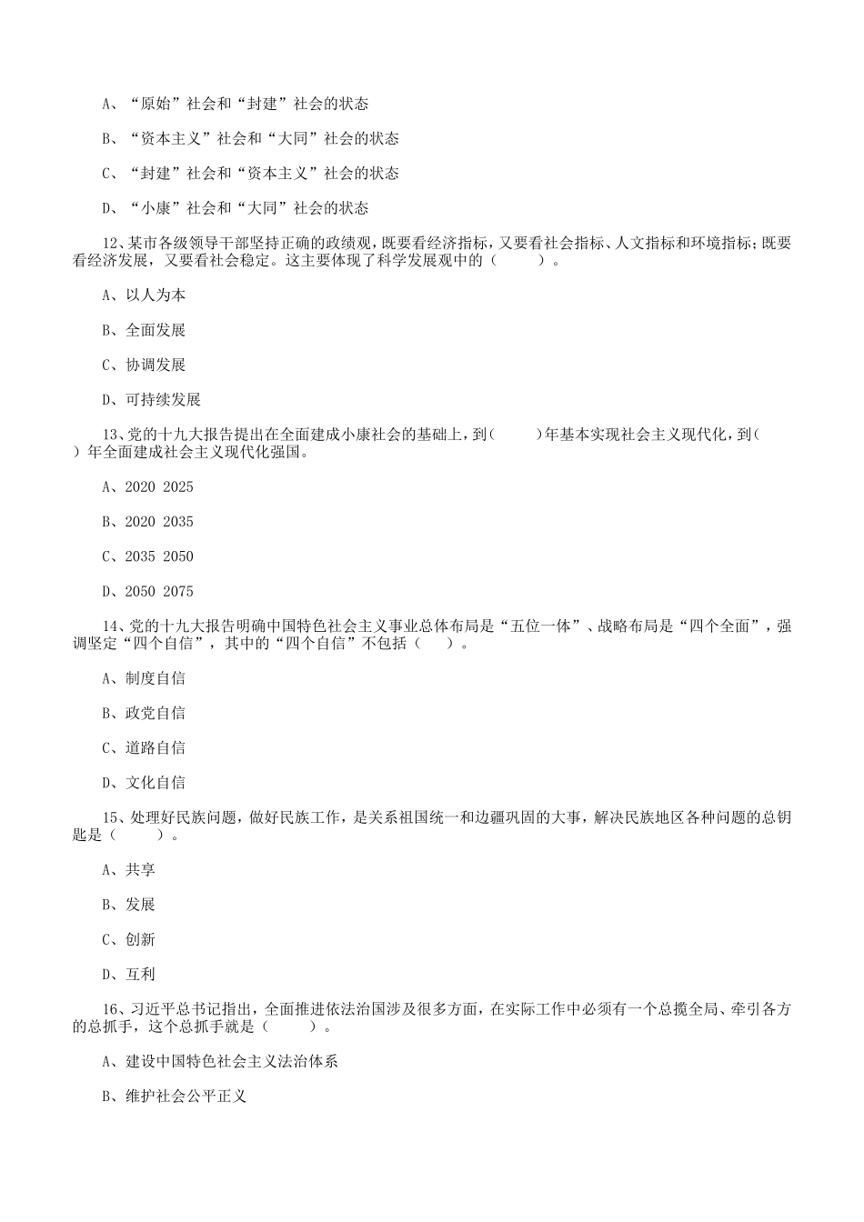 2019年山西大同市直事业单位招聘综合知识真题_第3页