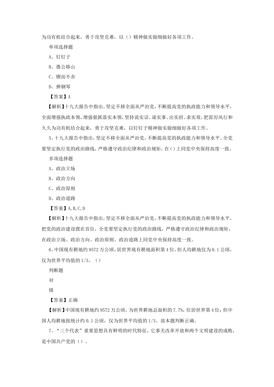 2019年山西大同事业单位招聘人员测试题及答案解析_第2页