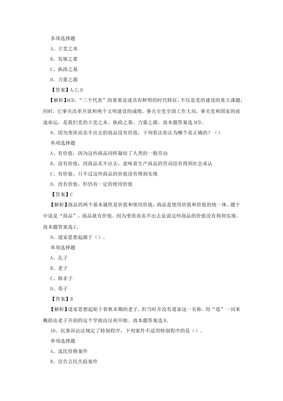 2019年山西大同事业单位招聘人员测试题及答案解析_第3页
