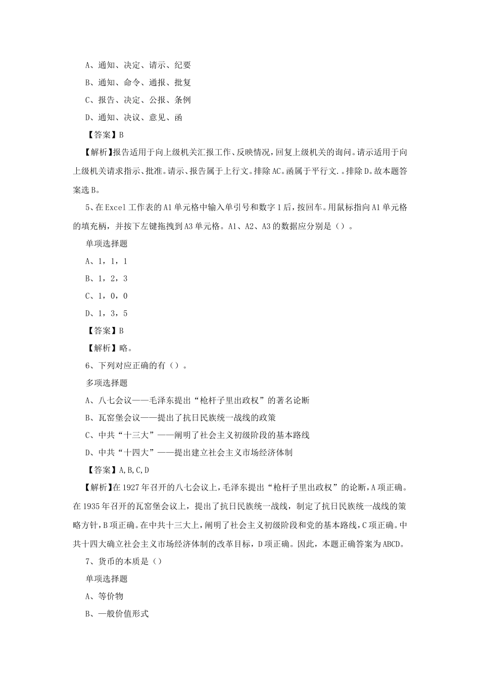 2019年山西晋城市事业单位招聘测试题及答案解析_第2页