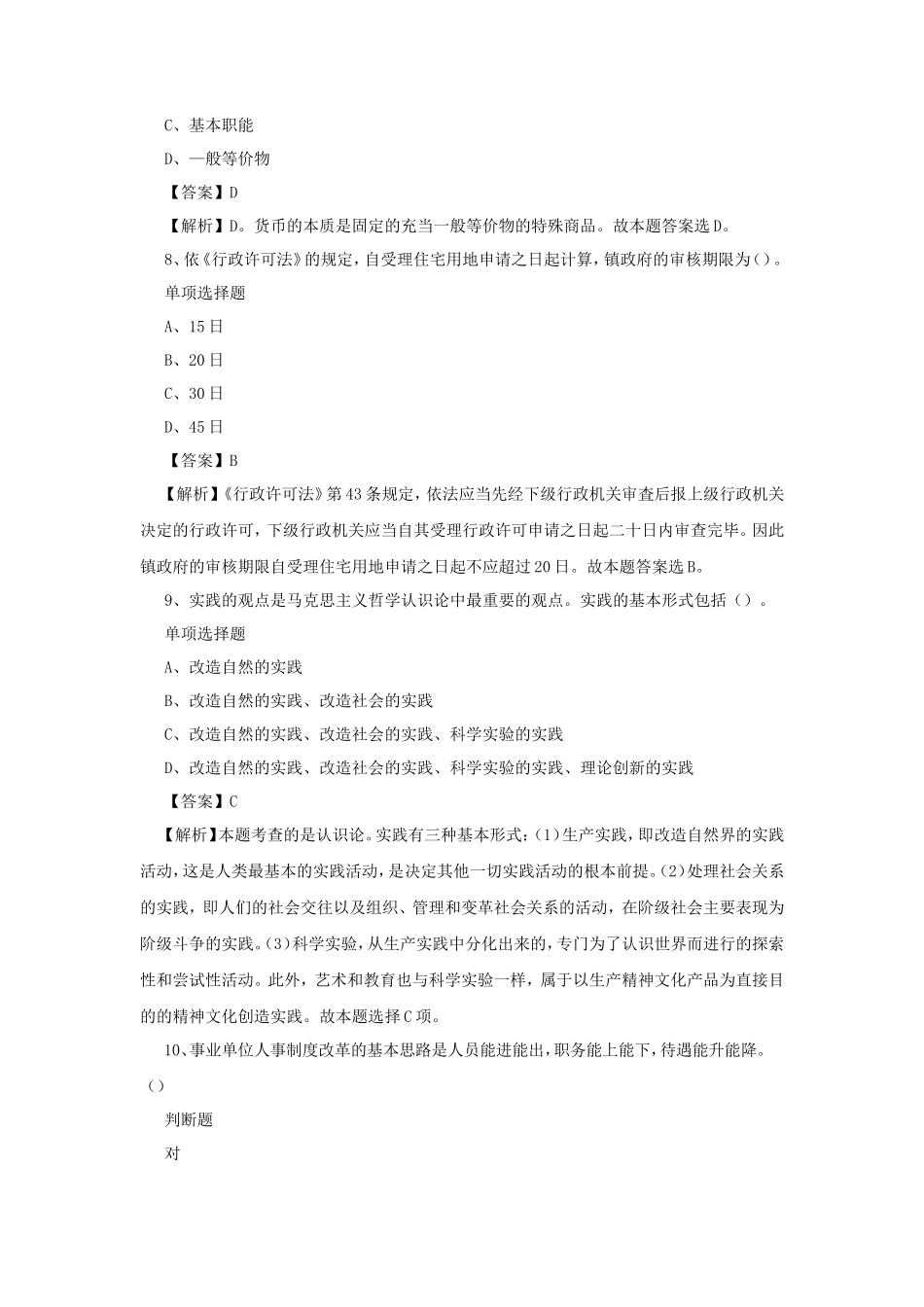 2019年山西晋城市事业单位招聘测试题及答案解析_第3页