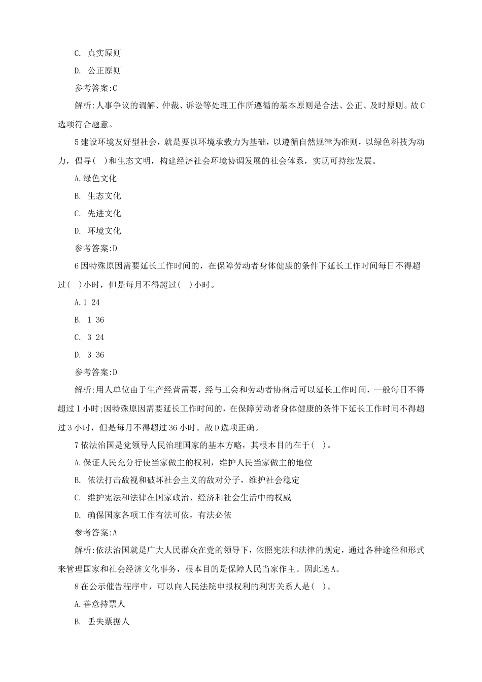 2019年山西省长治市襄垣县事业单位真题及答案_第2页
