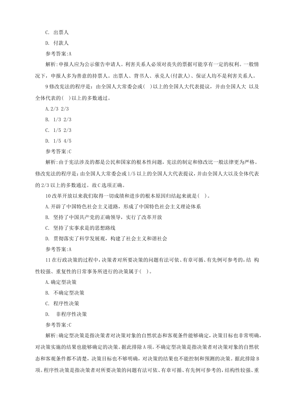 2019年山西省长治市襄垣县事业单位真题及答案_第3页