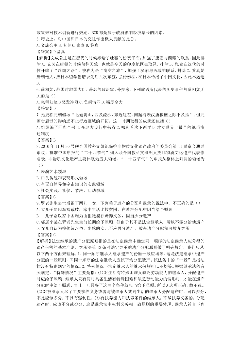 2019年山西忻州事业单位招聘公共基础知识真题及答案_第2页