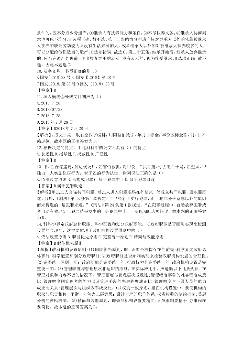 2019年山西忻州事业单位招聘公共基础知识真题及答案_第3页