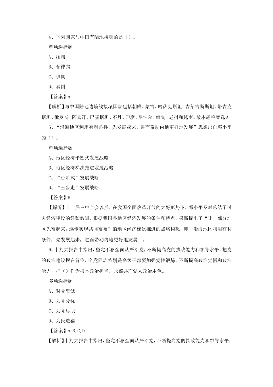 2019年山西运城市市直事业单位招聘试题及答案_第2页