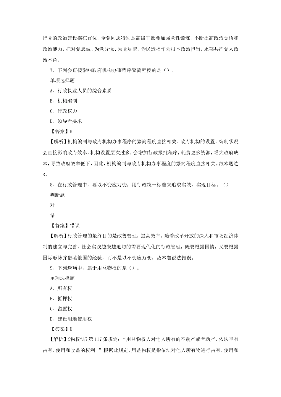 2019年山西运城市市直事业单位招聘试题及答案_第3页