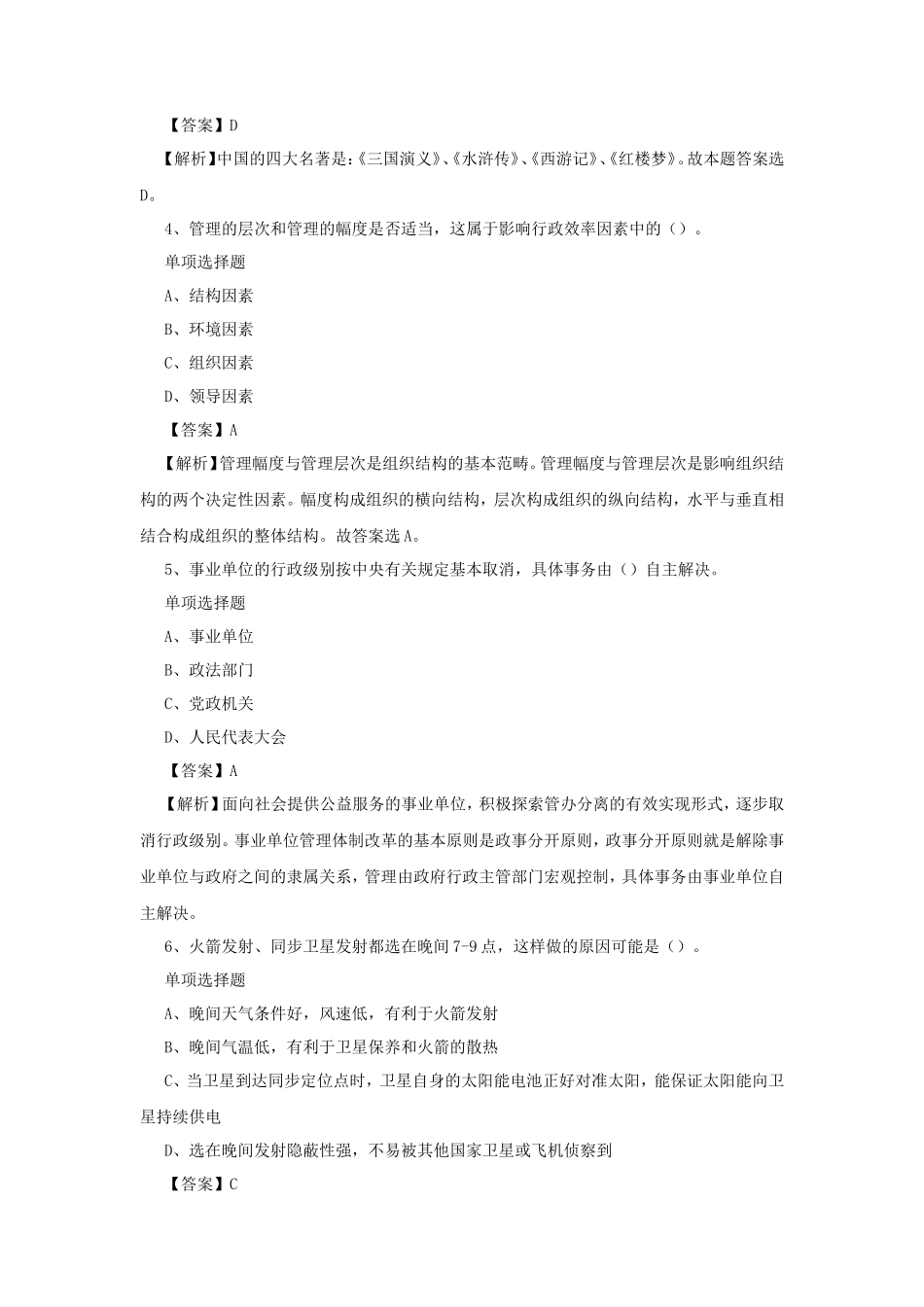 2019年山西运城盐湖区事业单位招聘科目试题及答案解析_第2页