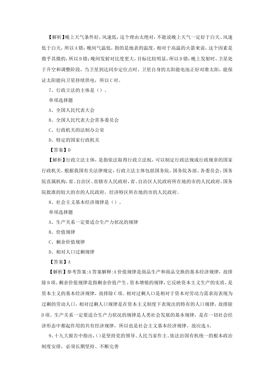 2019年山西运城盐湖区事业单位招聘科目试题及答案解析_第3页
