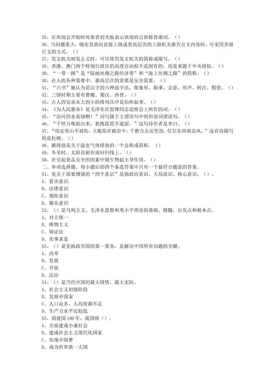 2021年山西省晋中市太谷区事业单位考试综合知识真题及答案_第2页