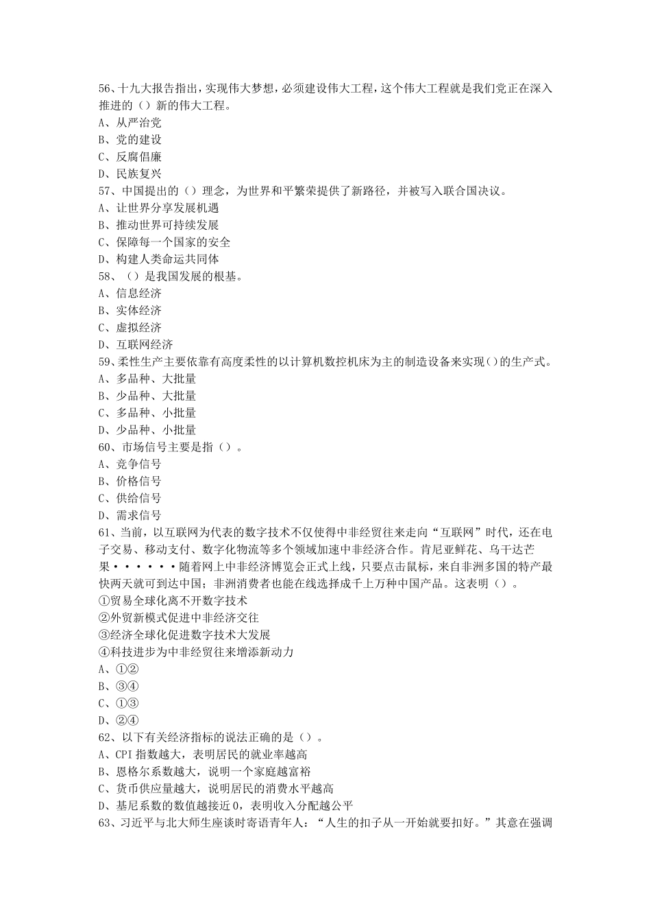 2021年山西省晋中市太谷区事业单位考试综合知识真题及答案_第3页