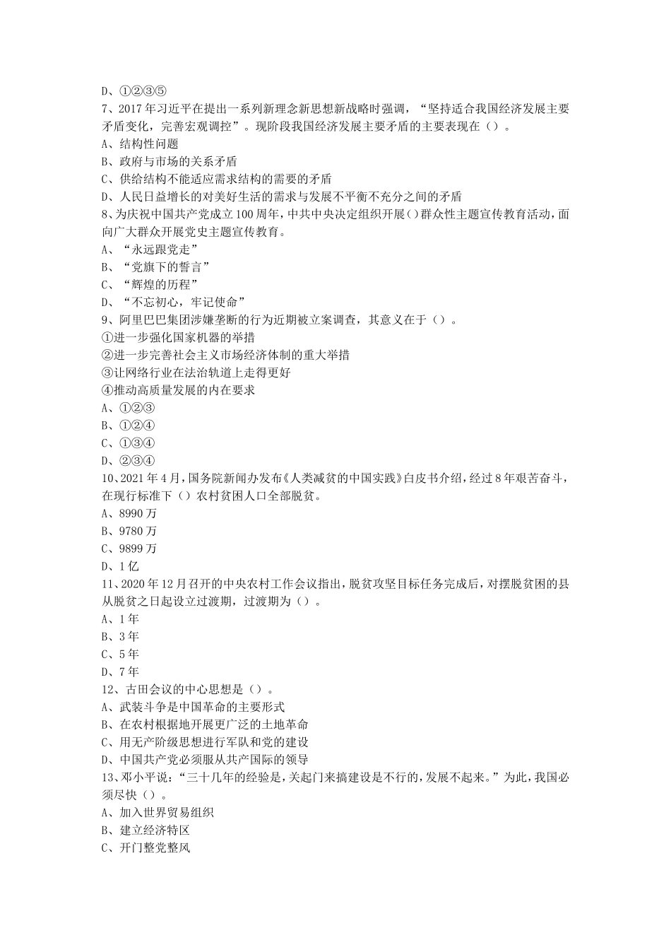 2021年山西省直事业单位考试综合知识真题及答案_第2页