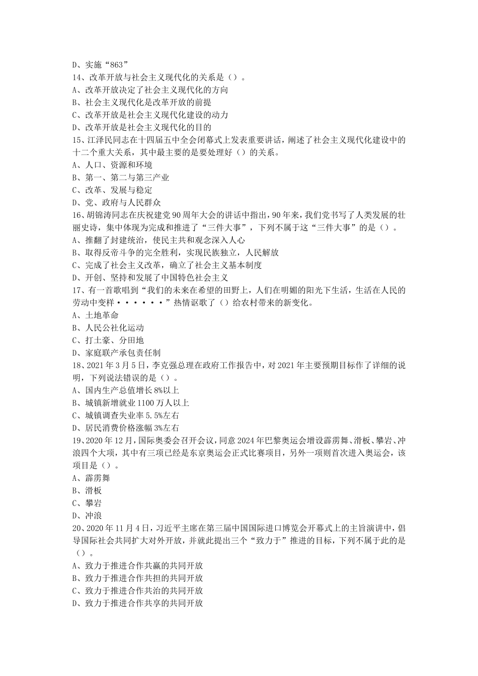 2021年山西省直事业单位考试综合知识真题及答案_第3页