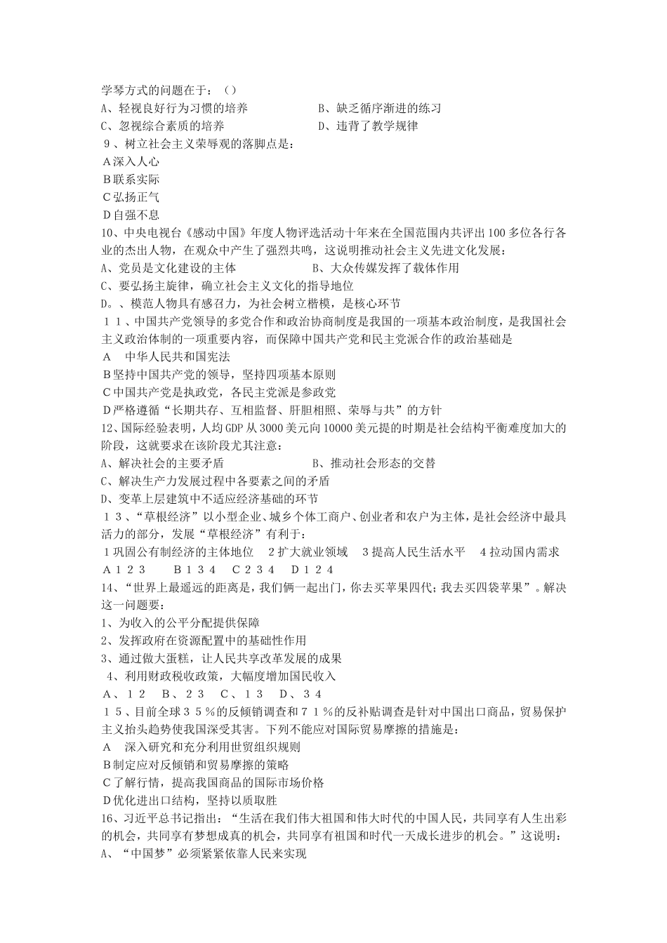 历年山西省直事业单位真题及答案_第2页
