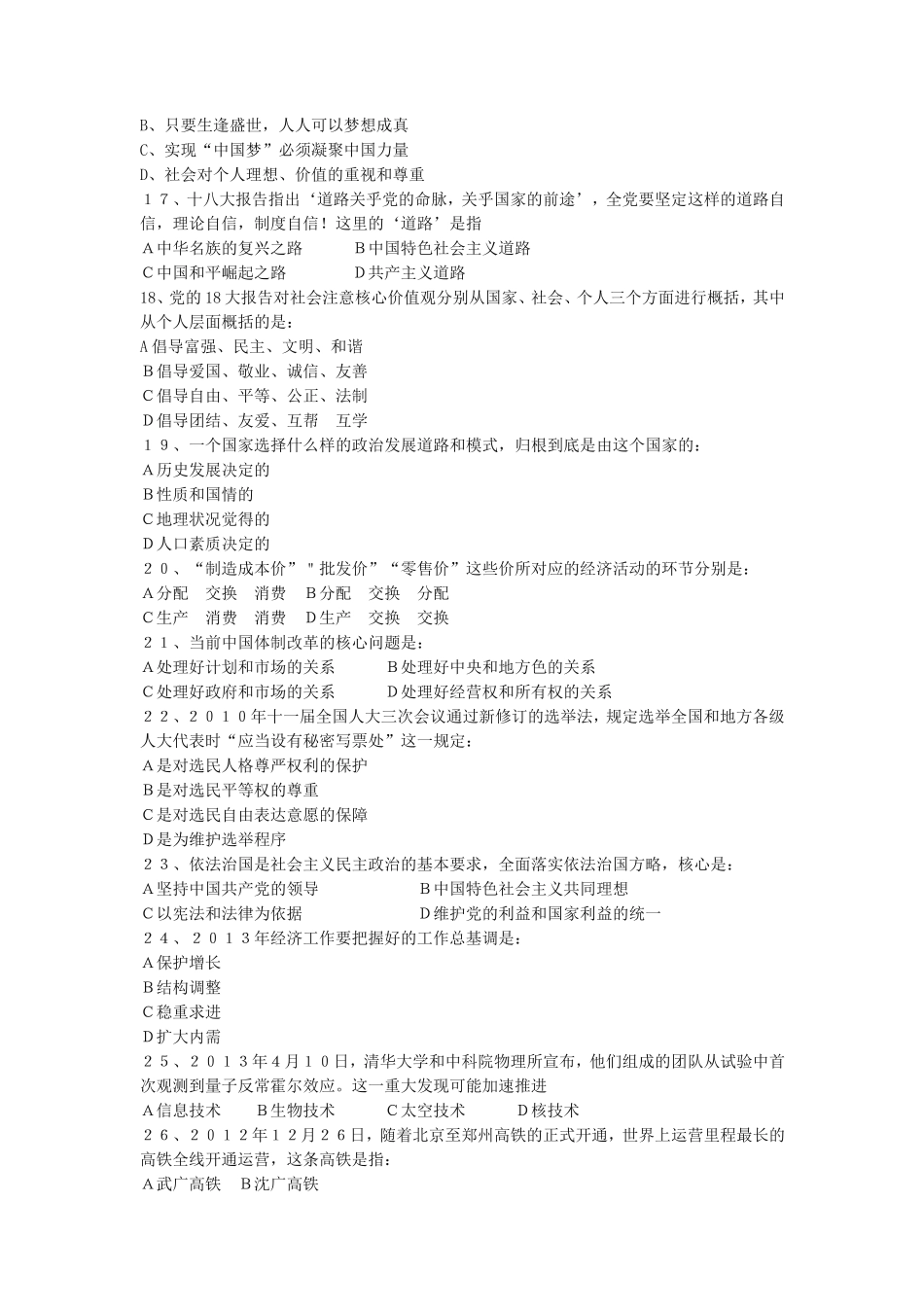 历年山西省直事业单位真题及答案_第3页