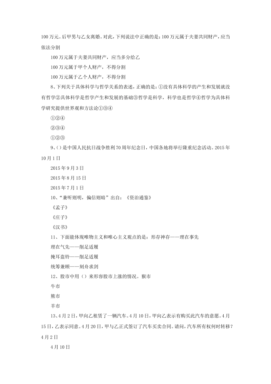 山西省事业单位招聘考试试题_第2页