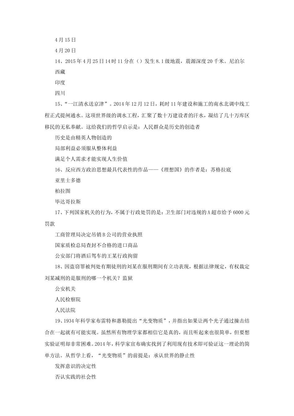 山西省事业单位招聘考试试题_第3页