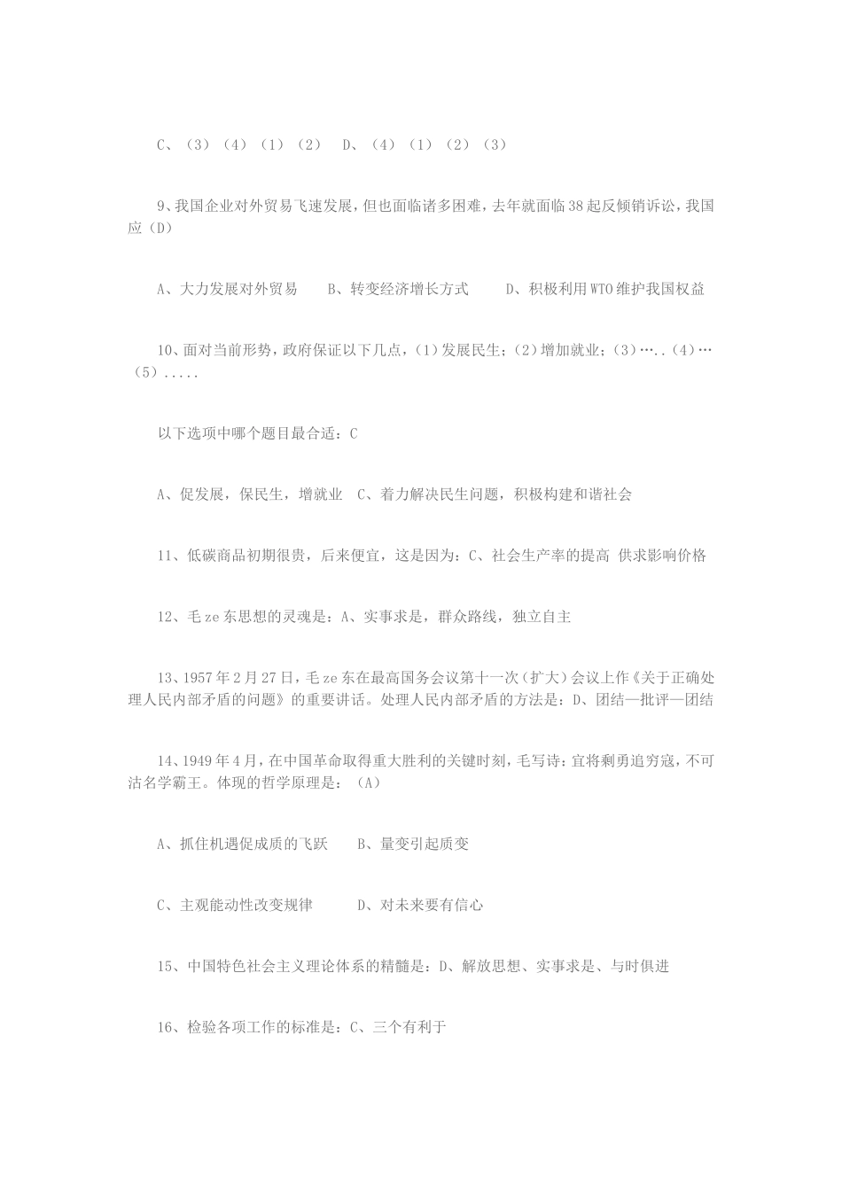 山西省事业单位招聘真题及答案_第2页