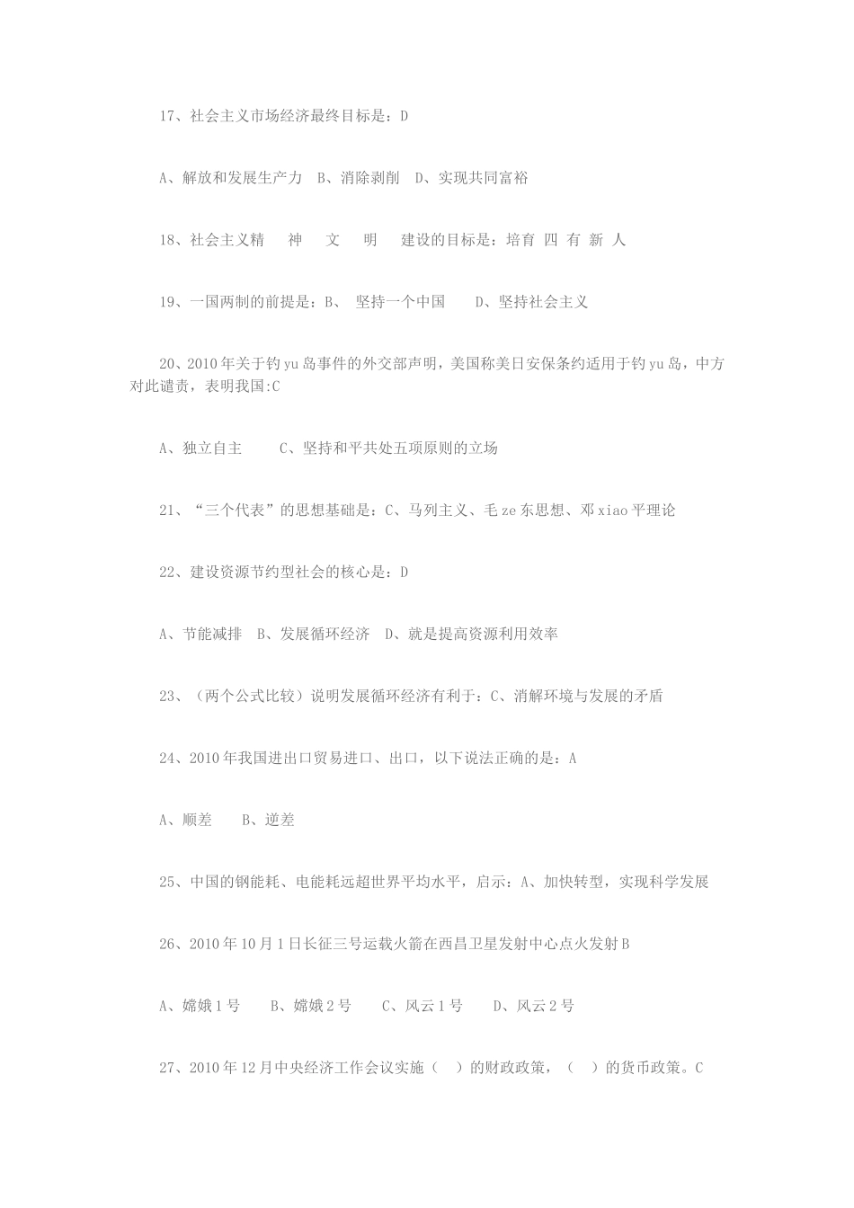 山西省事业单位招聘真题及答案_第3页