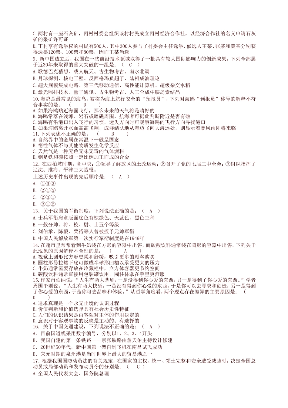 山西省阳泉市事业单位招聘公共基础知识试题及答案_第2页
