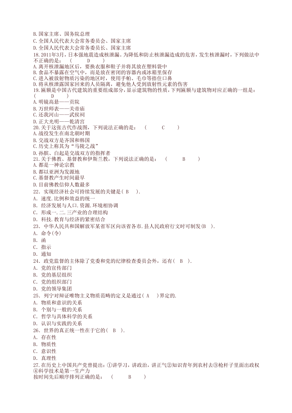 山西省阳泉市事业单位招聘公共基础知识试题及答案_第3页