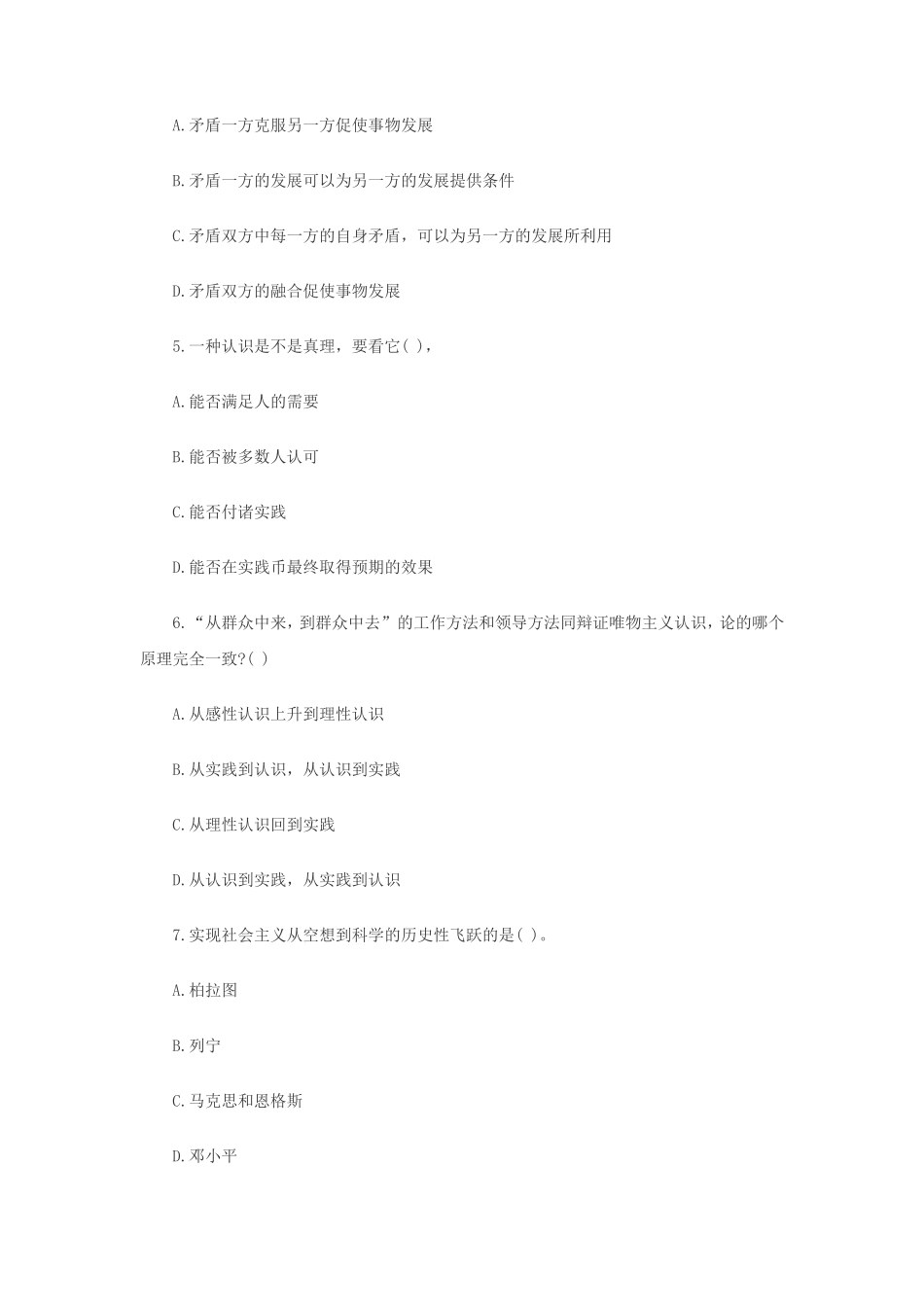 山西运城垣曲县事业单位历年模考题及答案解析_第2页