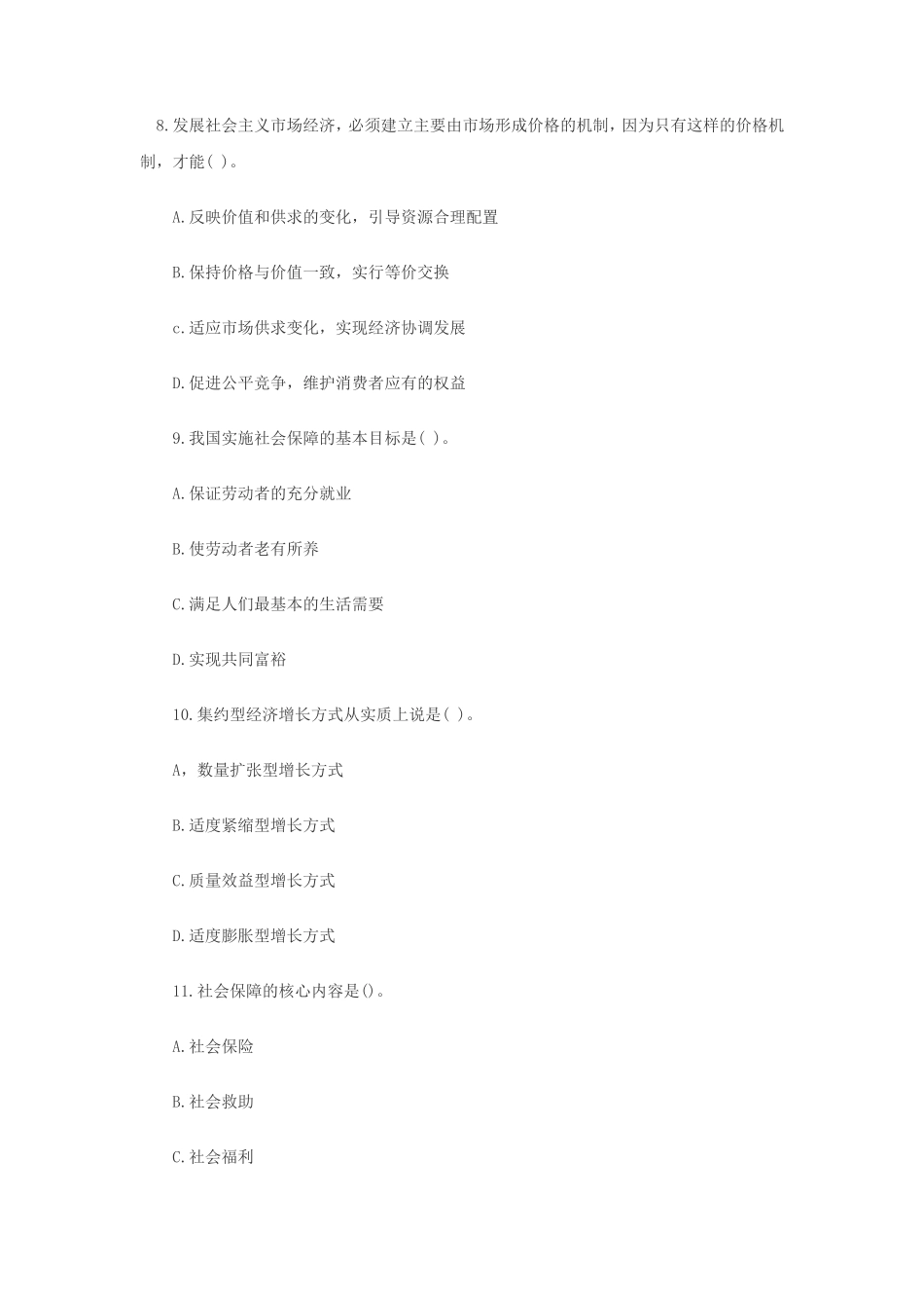 山西运城垣曲县事业单位历年模考题及答案解析_第3页