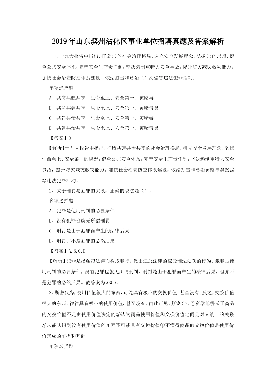 2019年山东滨州沾化区事业单位招聘真题及答案解析_第1页