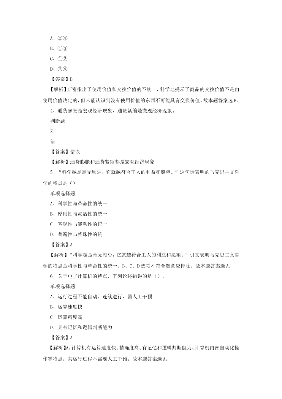 2019年山东滨州沾化区事业单位招聘真题及答案解析_第2页