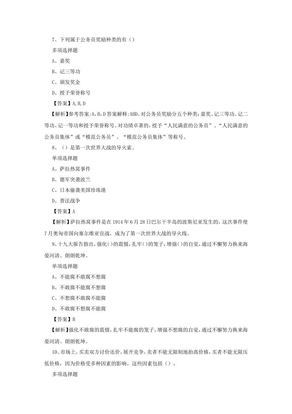 2019年山东滨州沾化区事业单位招聘真题及答案解析_第3页
