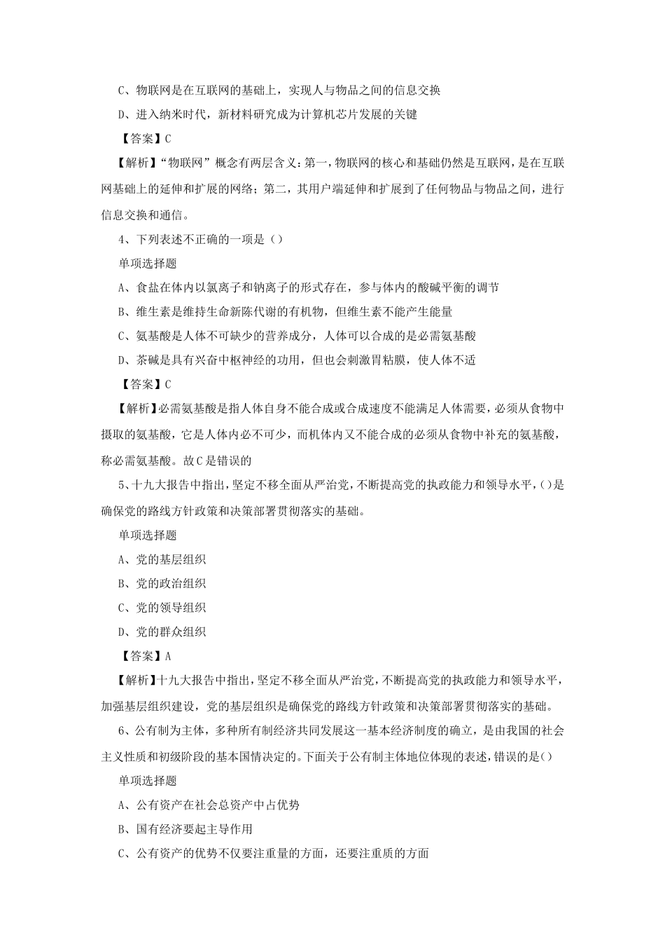 2019年山东德州市陵城区事业单位招聘真题及答案解析_第2页