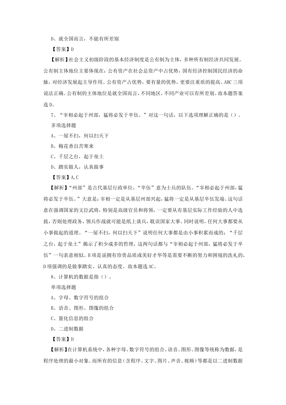 2019年山东德州市陵城区事业单位招聘真题及答案解析_第3页