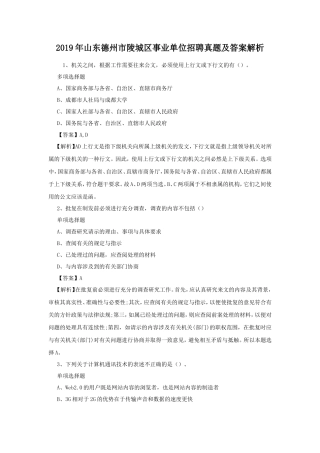 2019年山东德州市陵城区事业单位招聘真题及答案解析