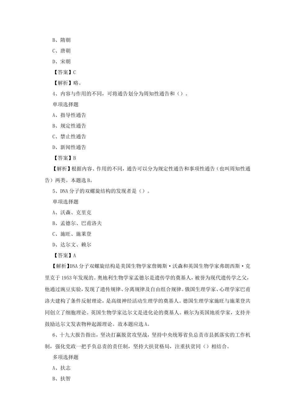 2019年山东德州市市直事业单位招聘真题及答案解析_第2页